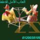 مصنع العاب فيبر مصر للحضانات و المدارس