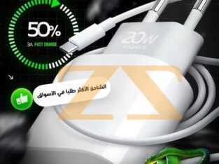 اقوى شاحن بقوة 20W