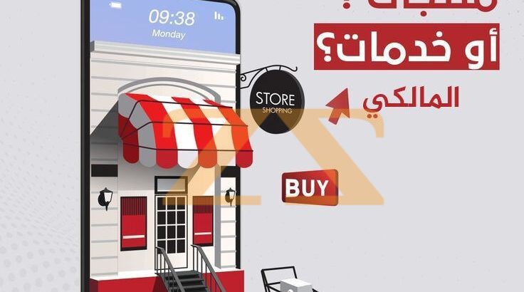 محل تجاري للاجار في دمشق – المالكي