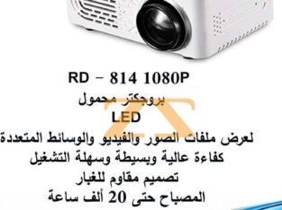 عرض بروجكتر ( جهاز اسقاط ) RD-814