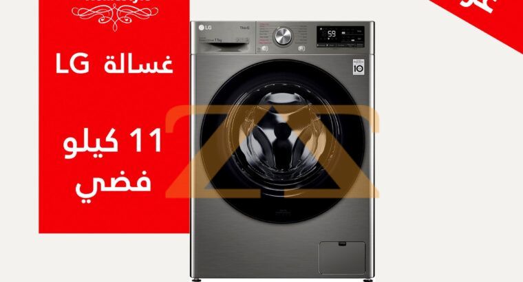 غسالة LG