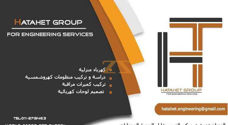 حتاحت للخدمات الهندسية الكهربائية