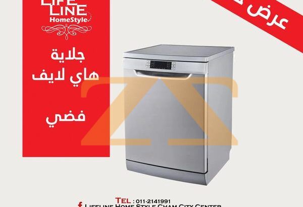 جلاية صحون من هاي لايف