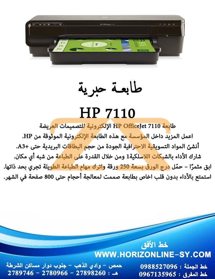 طابعة حبرية HP 7110