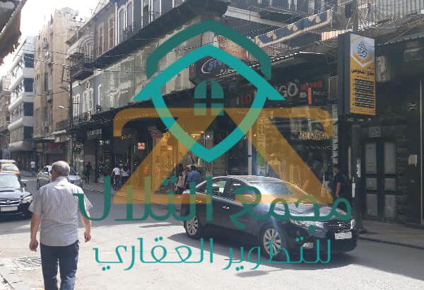 للاجار السنوي محل تجاري في دمشق القصاع
