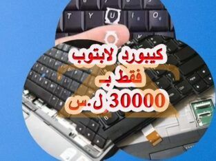 كيبورد لجميع انواع اللابتوبات