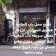 محل للبيع باب الجابية قبل النفوس مقابل جامع حسان ب