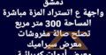 للاجار صالة تجارية في دمشق – استراد المزة