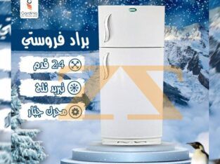 براد فروستي 24 قدم Frosty