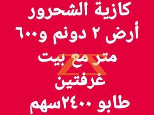 أرض للبيع في اللاذقية