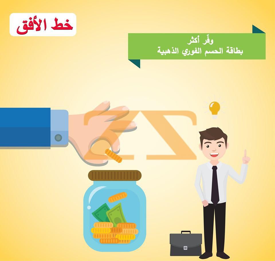 بطاقة الحسم الفوري الذهبية من خط الافق فئة 1