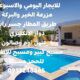مزرعة للايجار طريق المطارجسر رابع شبعا دوار الانكل