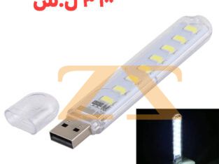 ضوء ساطع usb 8led