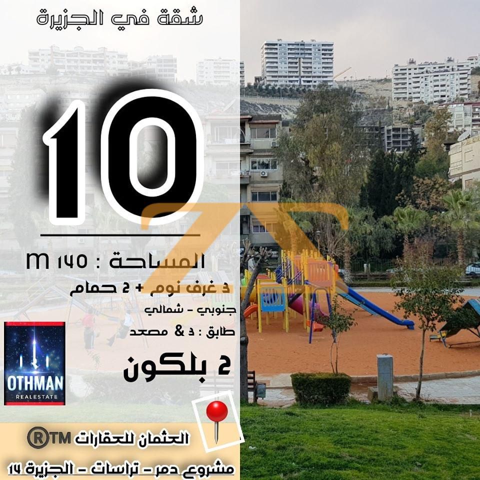 منزل للبيع دمشق مشروع دمر