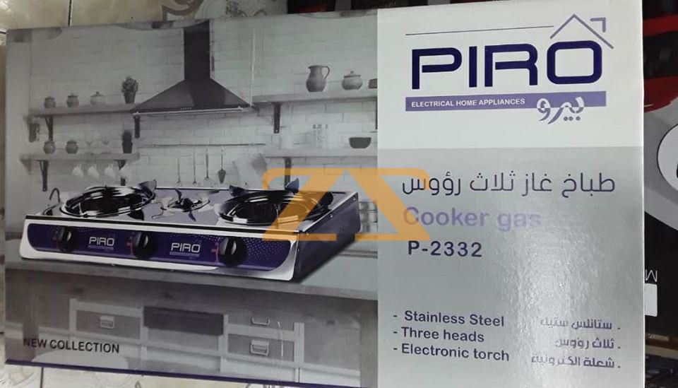 طباخ غاز ٣ رؤوس بيرو