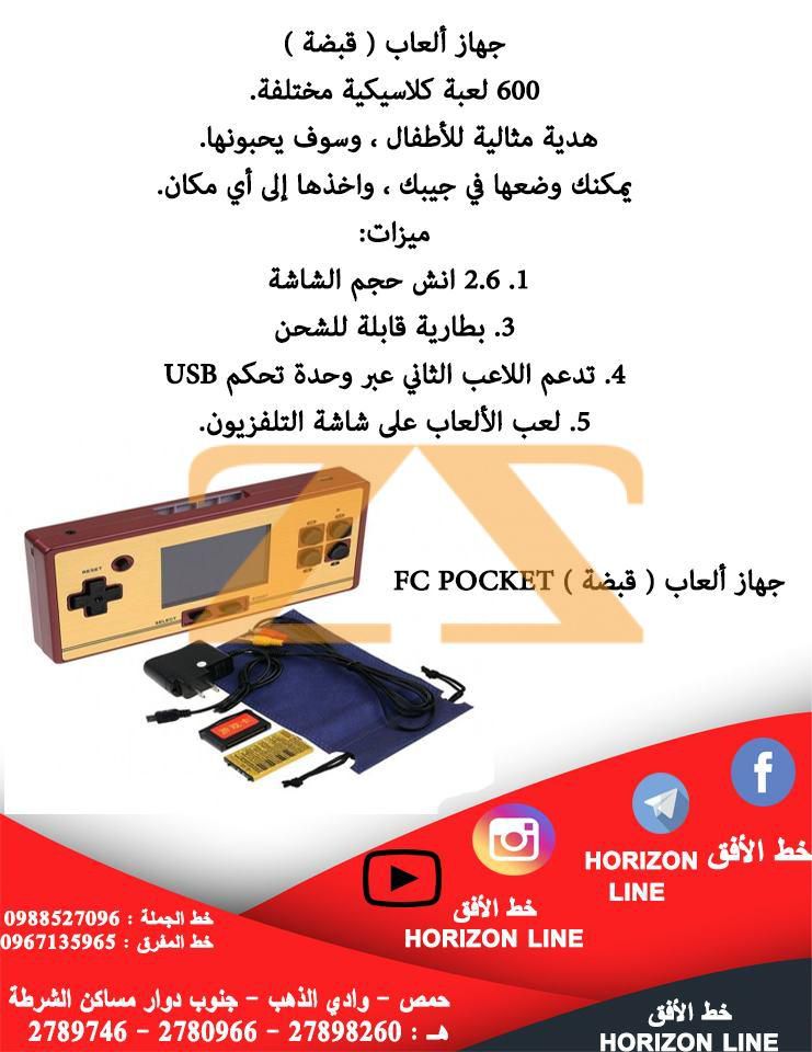 جهاز ألعاب ( قبضة ) FC POCKET