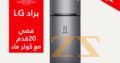 براد LG بأحدث المواصفات