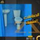 كبائن حمامات متنقلة فيبر جلاس بافضل سعر فى مصر
