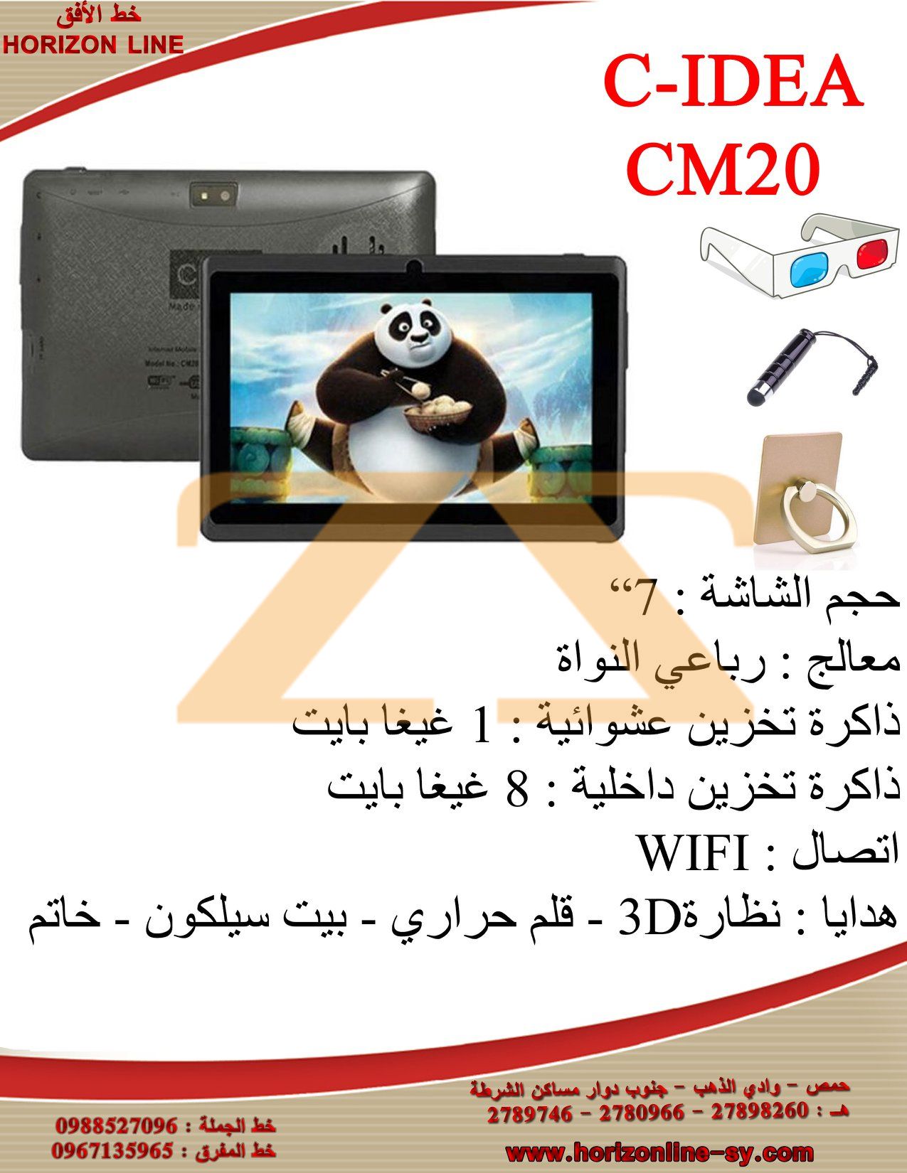 جهاز تابليت C-IDEA CM-20
