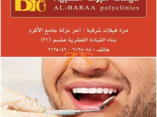 استشارات مجانية لفترة محدودة مع طبيب الاسنان محمد براء برهاني