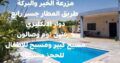 مزرعة للايجار طريق المطارجسر رابع شبعا دوار الانكل