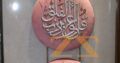 لوحات تطريز أيات قرآنية