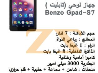 جهاز لوحي (تابليت ) Benzo Gpad-S7