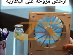 ارخص مروحة في الاسواق