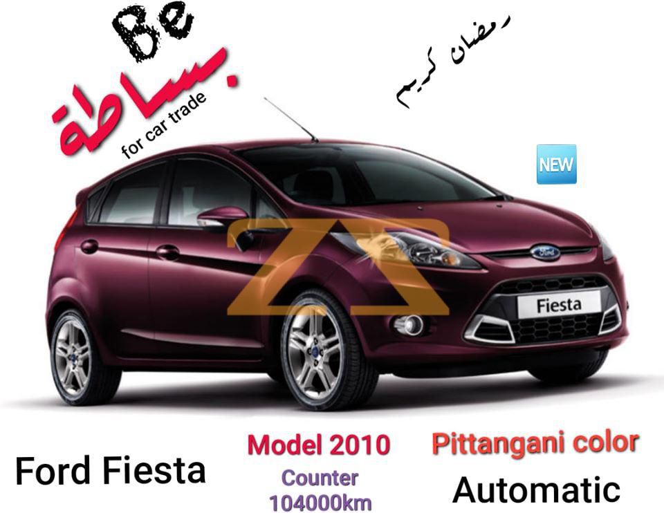 للبيع سيارة فورد فييستا دمشق
