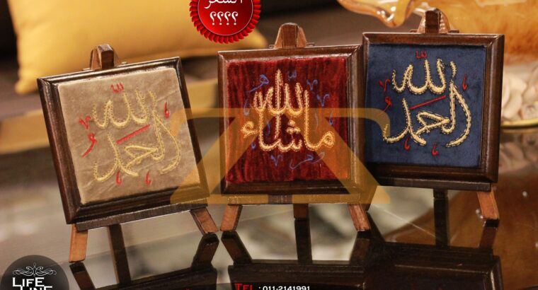 أجمل اللوحات القرآنية من المخمل المطرز